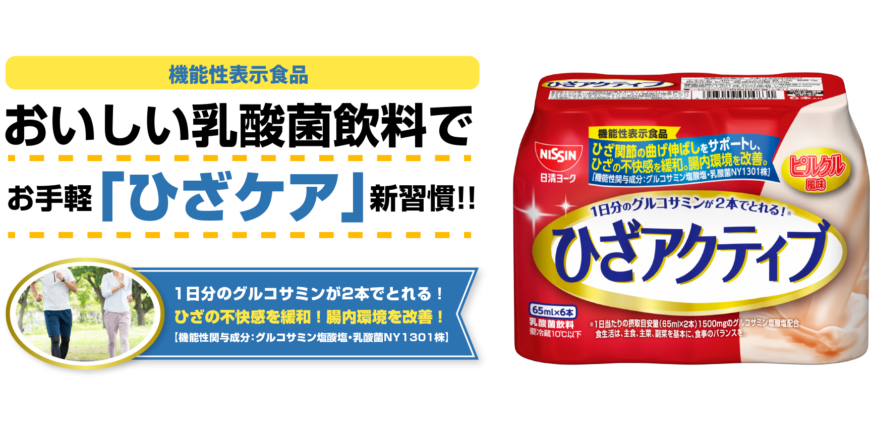 ひざアクティブ