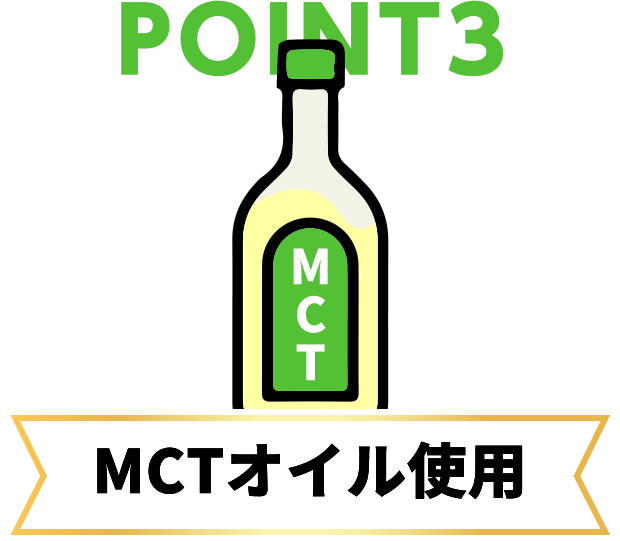 POINT3 続けやすい!